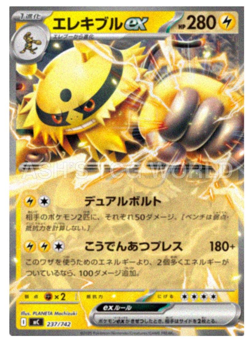 Electivire ex